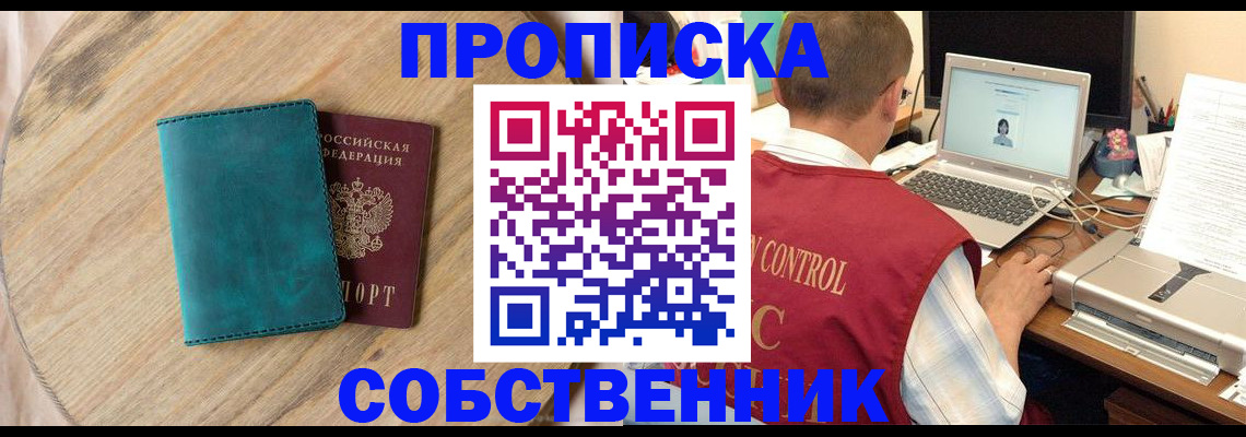 временная регистрация купить в Чечне