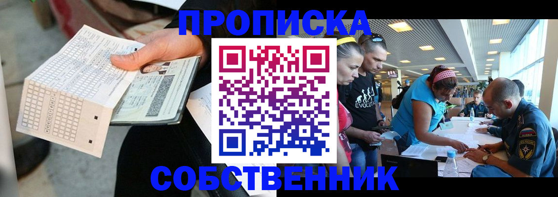 прописка в квартире в Чечне